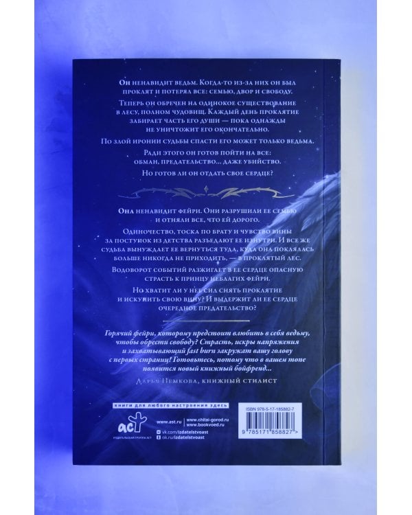 Дополнительное изображение книги «Черное сердце фейри»