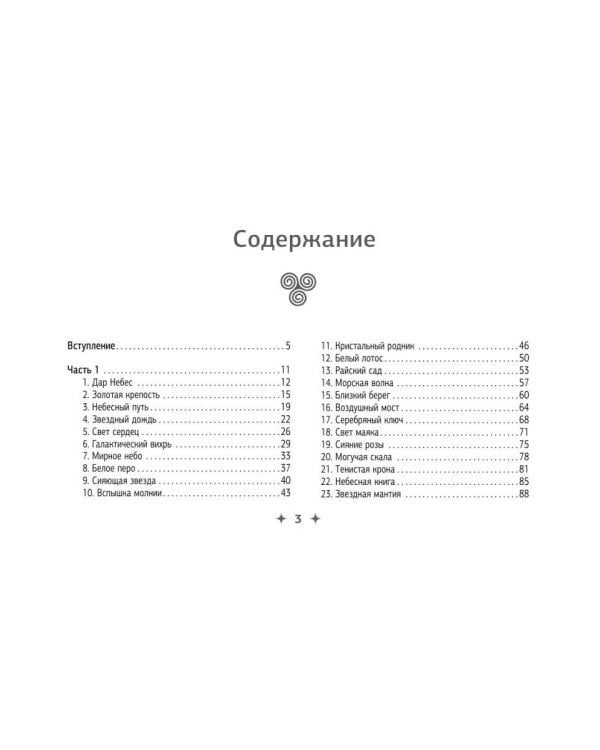 Крайон. Как читать и понимать Таро Хроник Акаши