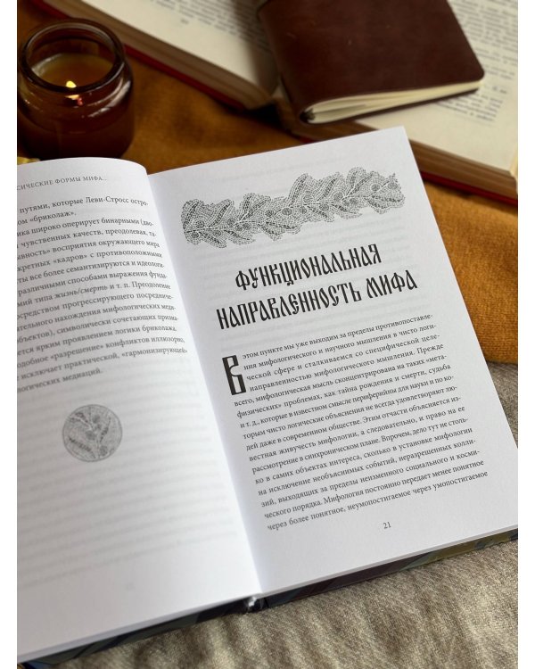 Поэтика мифа. Том II