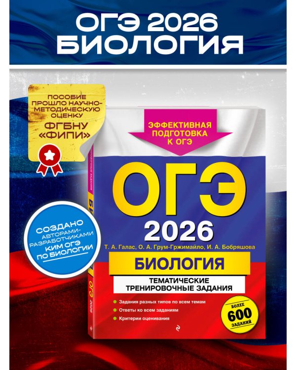 ОГЭ-2026. Биология. Тематические тренировочные задания