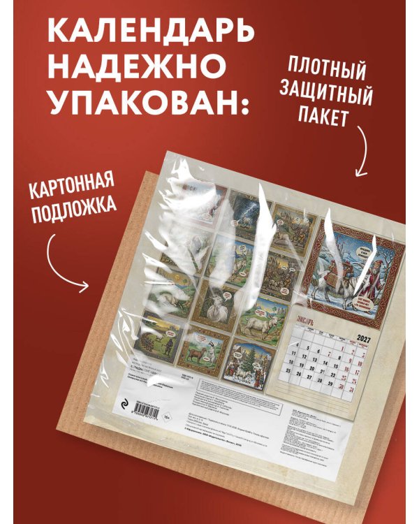 Дополнительное изображение книги «Страдающие козы в средневековье. Календарь настенный на 2027 год (300х300 мм)»