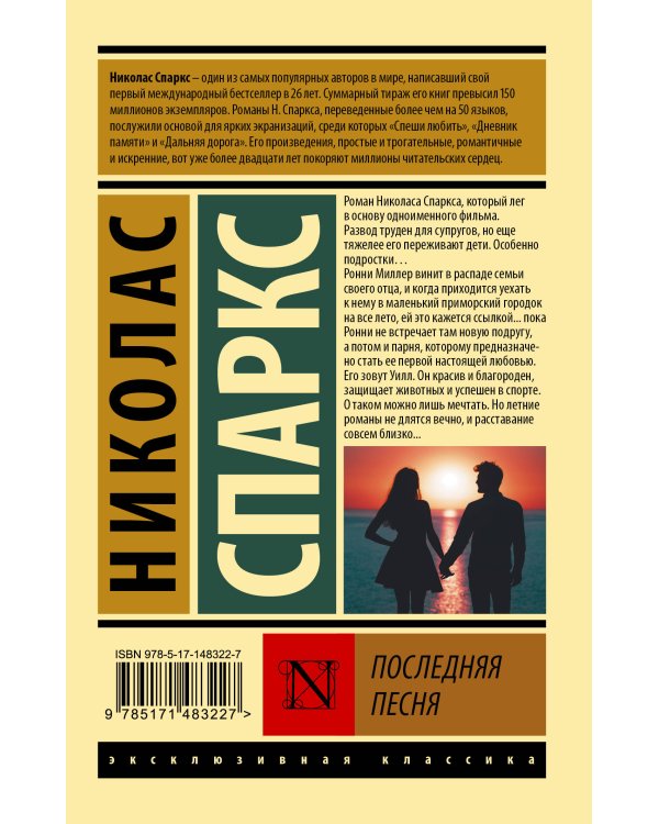 Последняя песня