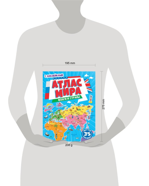 ФЛАГИ И СТРАНЫ. АТЛАС МИРА с наклейками, мелов.бум. Уф-лак