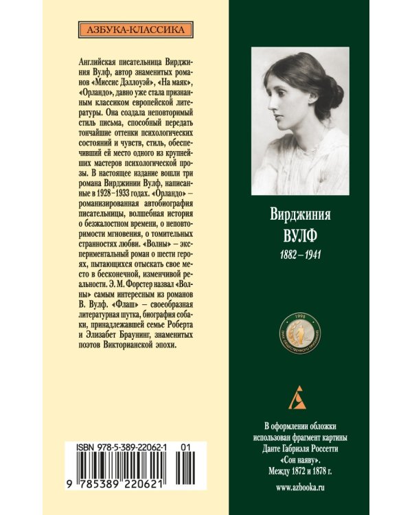 Орландо. Волны. Флаш
