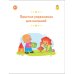 Самые первые задания Простые упражнения для малышей 1+