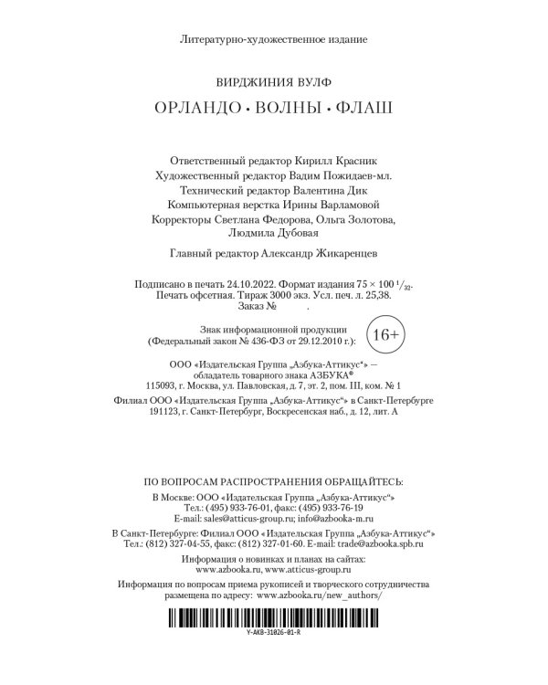 Орландо. Волны. Флаш