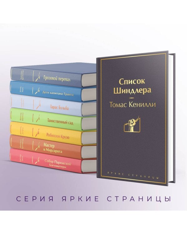 Список Шиндлера