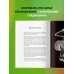 Подпишись на науку. Книги российских популяризаторов науки Яды: вокруг и внутри. Путеводитель по самым опасным веществам на планете
