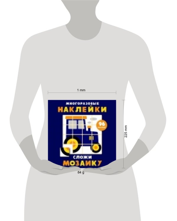 Многоразовые наклейки. Сложи мозаику вып.8
