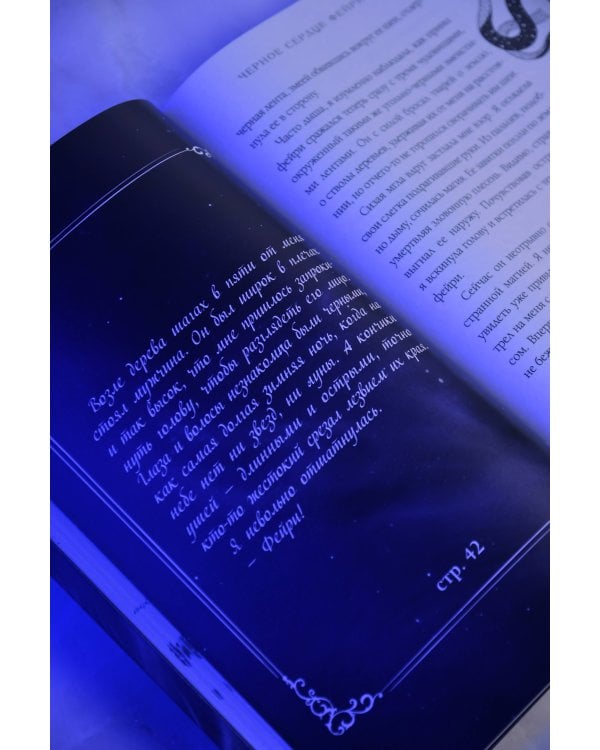 Дополнительное изображение книги «Черное сердце фейри»
