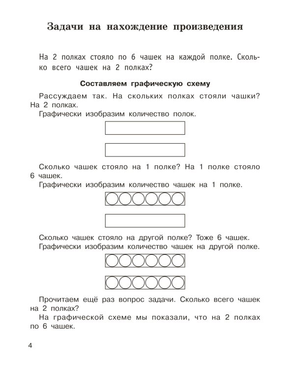 Задачи по математике. 2-й класс