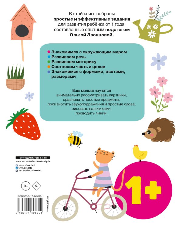 Простые упражнения для малышей 1+