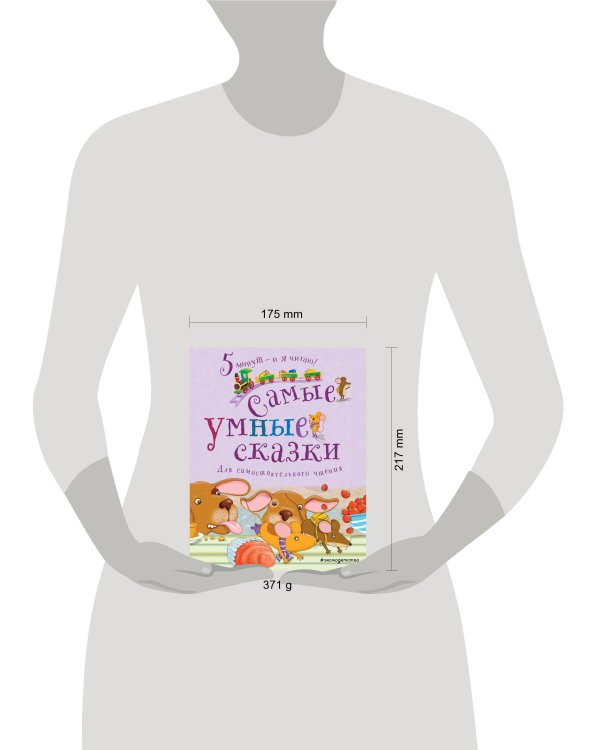 Самые умные сказки