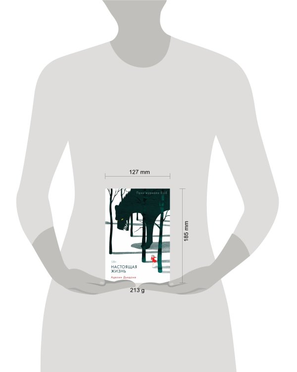 Настоящая жизнь