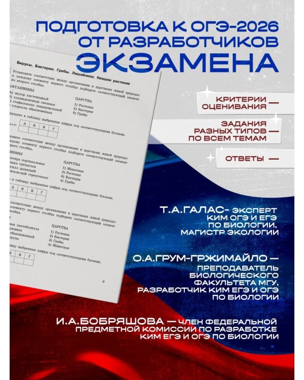 ОГЭ-2026. Биология. Тематические тренировочные задания