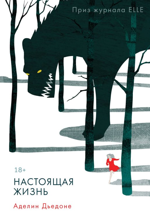 Global Books. Книги без границ Настоящая жизнь