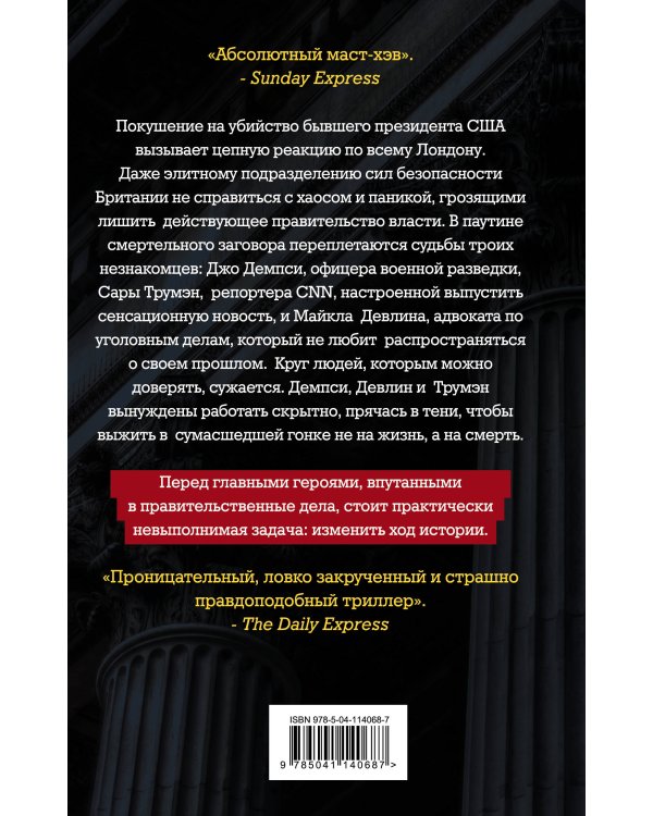 Покушение на убийство