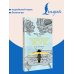 Дополнительное изображение книги «Златокрылый жук»