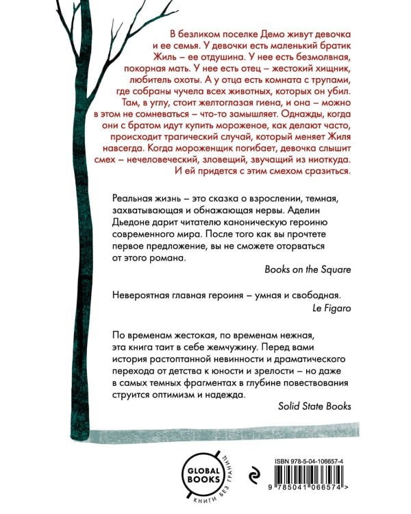 Настоящая жизнь