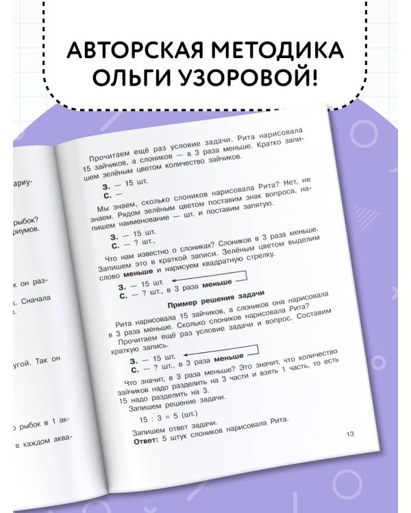 Задачи по математике. 2-й класс