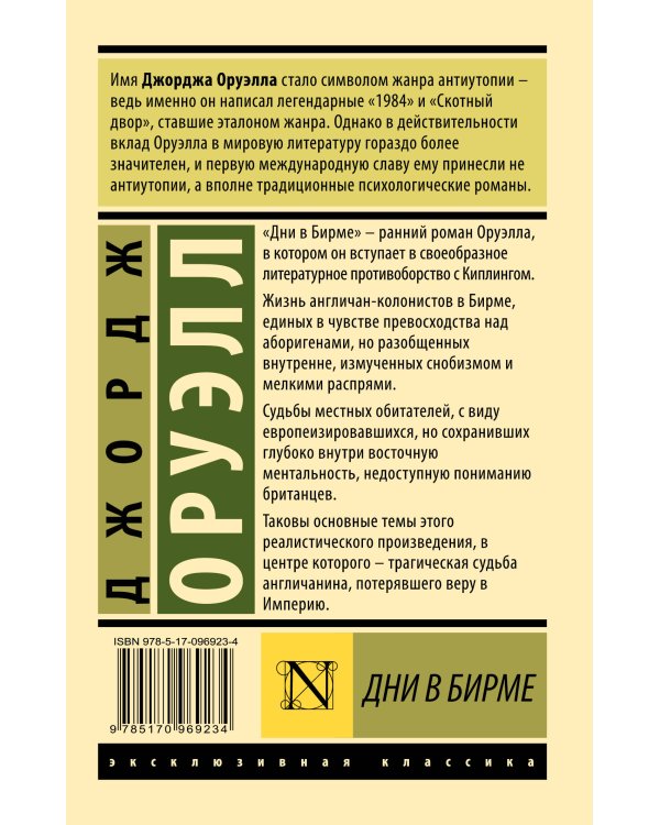 Дни в Бирме