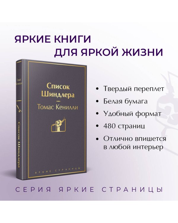 Список Шиндлера