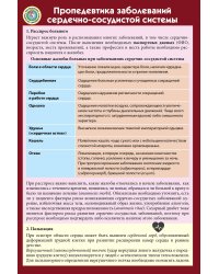 Пропедевтика