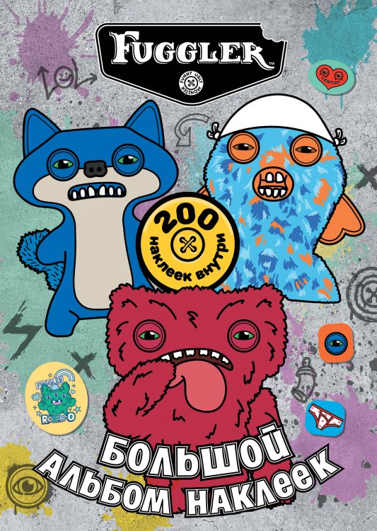 Обложка книги «Fugglers. Большой альбом наклеек», ISBN 9785171899332