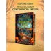 Опасная игра бабули. Подарочное осеннее издание
