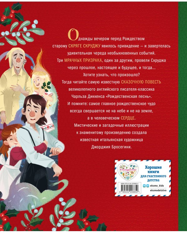 Комплект из 2-х книг. Санта-Клаус и его приключения + Рождественская песнь (ИК)