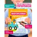 Каллиграфические многоразовые прописи