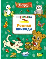 Родная природа