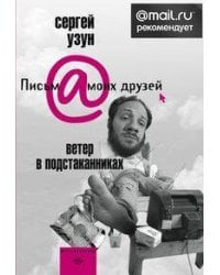 Ветер в подстаканниках