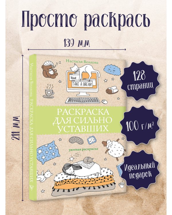 Раскраска для сильно уставших. Раскраски антистресс