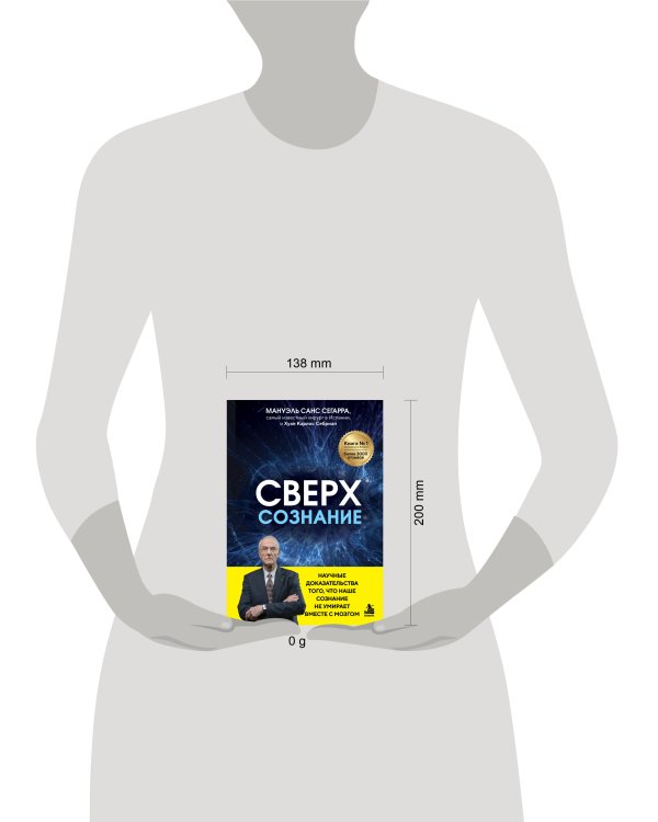 Дополнительное изображение книги «Сверхсознание. Научные доказательства того, что наше сознание не умирает вместе с мозгом»