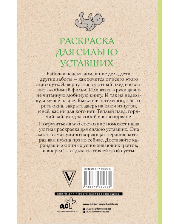 Раскраска для сильно уставших. Раскраски антистресс