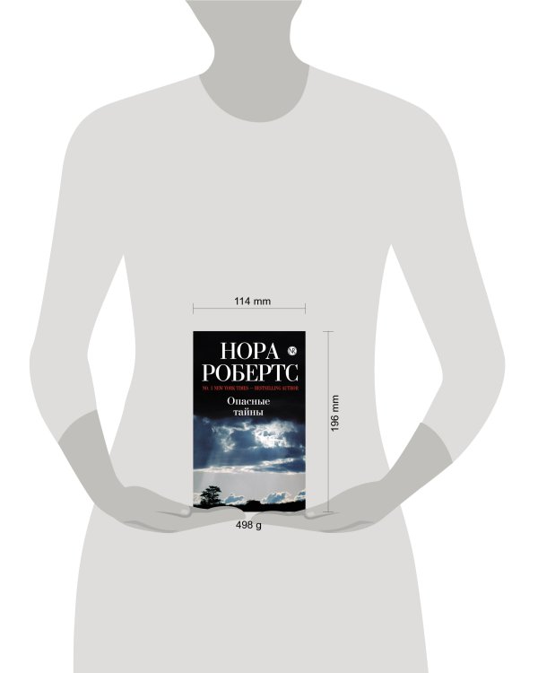 Дополнительное изображение книги «Опасные тайны»