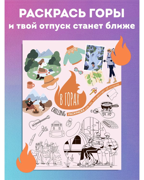 В горах