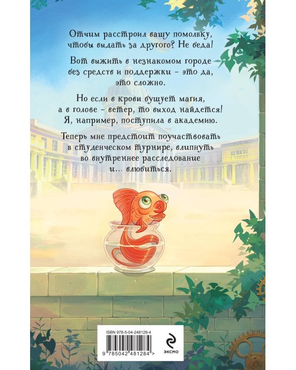 Дополнительное изображение книги «Ветреная леди на стихийном факультете»