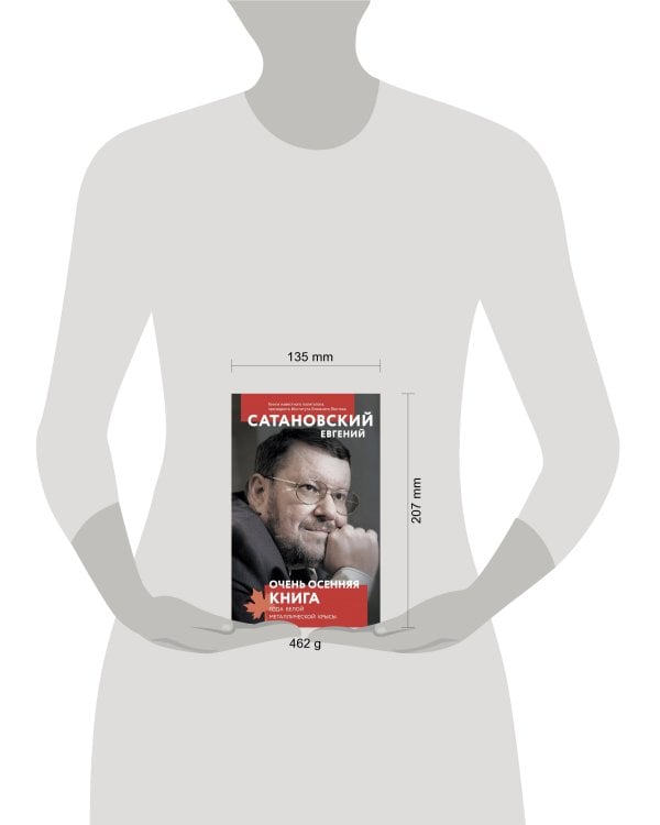 Очень осенняя книга года Белой Металлической Крысы