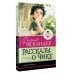 Рассказы о Чике