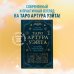 Таро Артура Уэйта. История, толкование, расклады