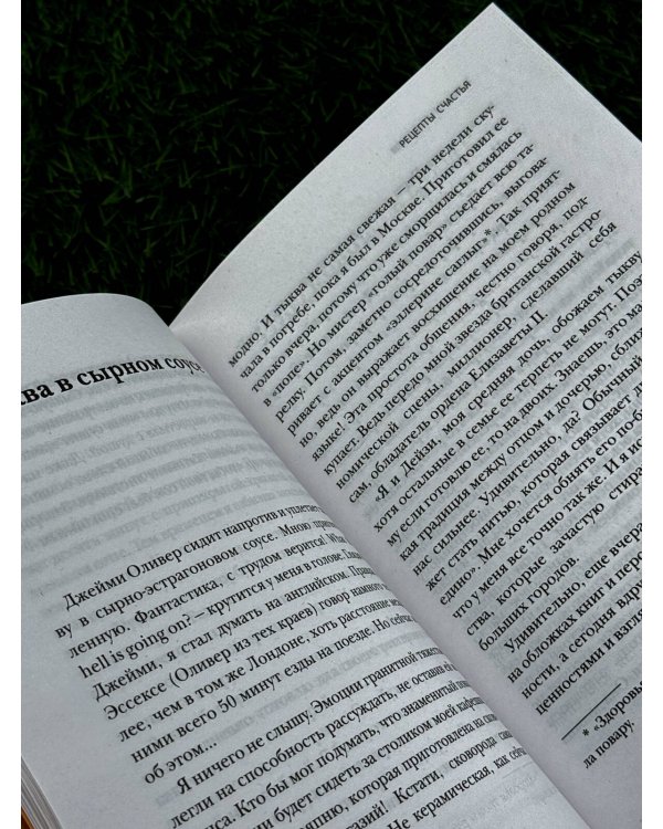 Дополнительное изображение книги «Рецепты счастья. Дневник восточного кулинара»