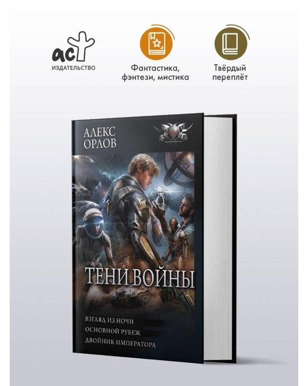 Тени войны-2 (сборник)