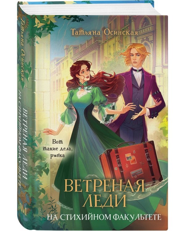 Дополнительное изображение книги «Ветреная леди на стихийном факультете»