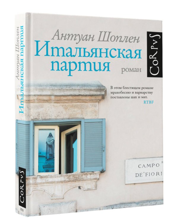 Итальянская партия