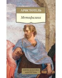 Метафизика