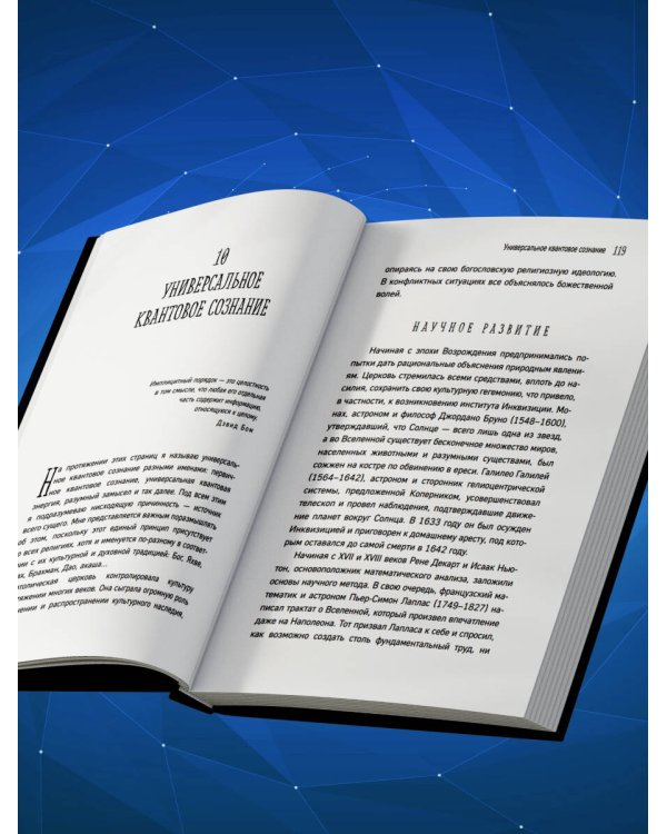 Дополнительное изображение книги «Сверхсознание. Научные доказательства того, что наше сознание не умирает вместе с мозгом»