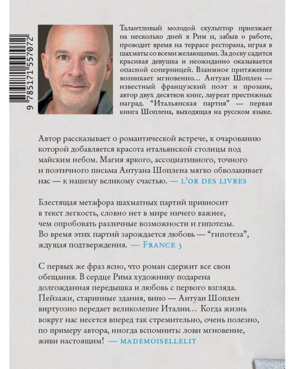 Итальянская партия