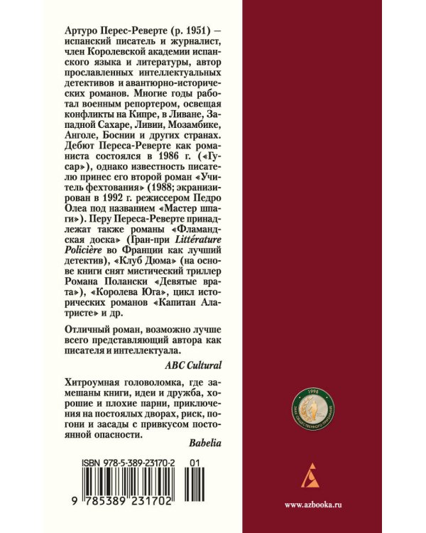 Тень гильотины, или Добрые люди